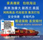 点解？在国内定制家具海运加拿大哈利法克斯是最划算的选择 ...