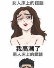 虚龙假凤的夫妻。