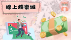 富遊優惠碼定期更新！揭開近期熱門優惠碼是什麼！