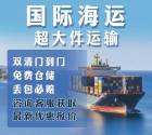 聊一聊淘宝买的太空舱按摩沙发海运到新加坡要多少海运费