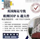 国人才懂国人的需求，把中式古风家具海运来英国利物浦装修简直妙不可言 ...