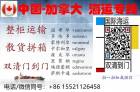 <中国海运加拿大指南>把全屋家具海运到加拿大蒙特利尔是种什么体验 ...