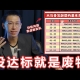 XX岁就一定要有多少的存款！存款没有达到标准你就是个废物！【大棒记】