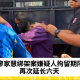 廖家慧绑架案嫌疑人拘留期限再次延长六天