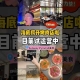 海底捞集团海外首家烧烤店就在马来西亚吉隆坡Sunway这里！ #大马美食 #sparkora #烧烤