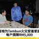 首相为Tambun火灾受害家庭捐赠每户RM5,000