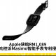 Apple获赔RM1,089，成功控诉Masimo智能手表专利侵权