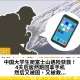 中国大学生爬富士山遇险获救！4天后居然跑回拿手机，然后又被困，又被救...