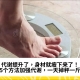 代谢提升了，身材就瘦下来了！5个方法加强代谢，一天掉秤一斤