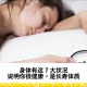 身体有这 7 大状况，说明你很健康，是长寿体质