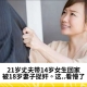21岁丈夫带14岁女生回家，被18岁妻子捉奸。这..看懵了