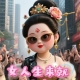 女人生来就得浪。