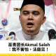 我不害怕，我们法庭见 - Akmal Saleh