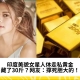 印度美貌女星人体走私黄金，藏了30斤？网友：撑死胆大的！