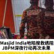 Masjid India地陷搜救遇阻，JBPM深夜行动再次未果