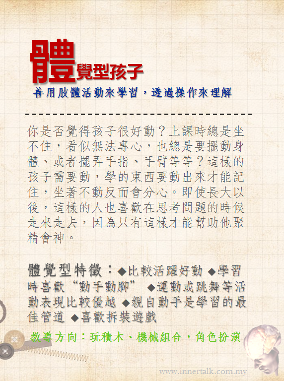 學習風格6.png