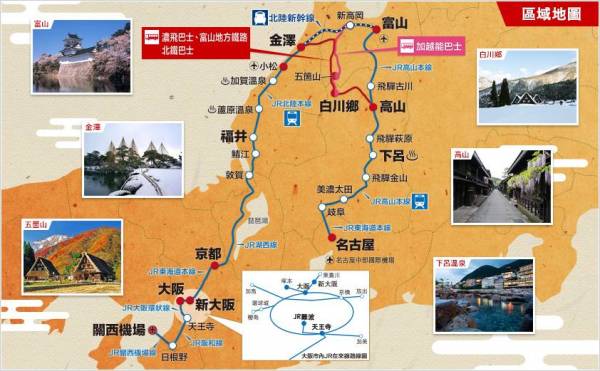 高山北陸周遊卷路線