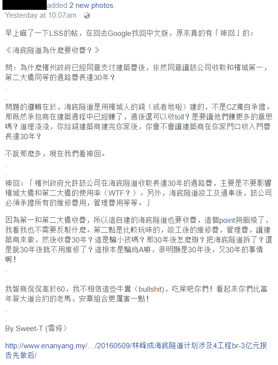 海底隧道為什麼要收費 - Copy.png