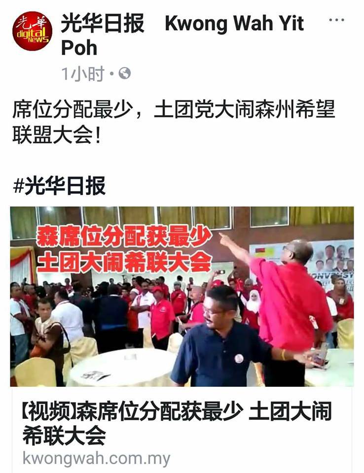 森美蘭土團.jpg