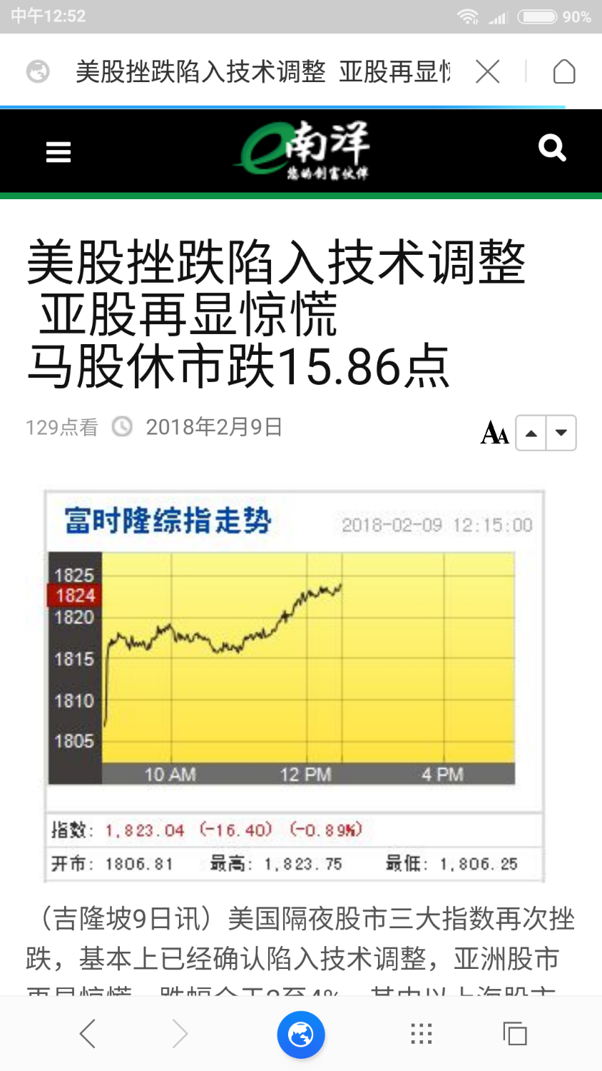 Screenshot_2018-02-09-12-52-30-633_com.chaozhuo.browser_phone.png