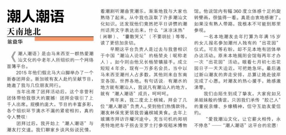 zaobao_14_02_2018a.JPG