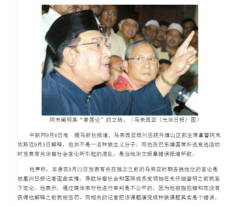 马来西亚发表华人寄居论者拒道歉媒体错误报道 - 中国网.png