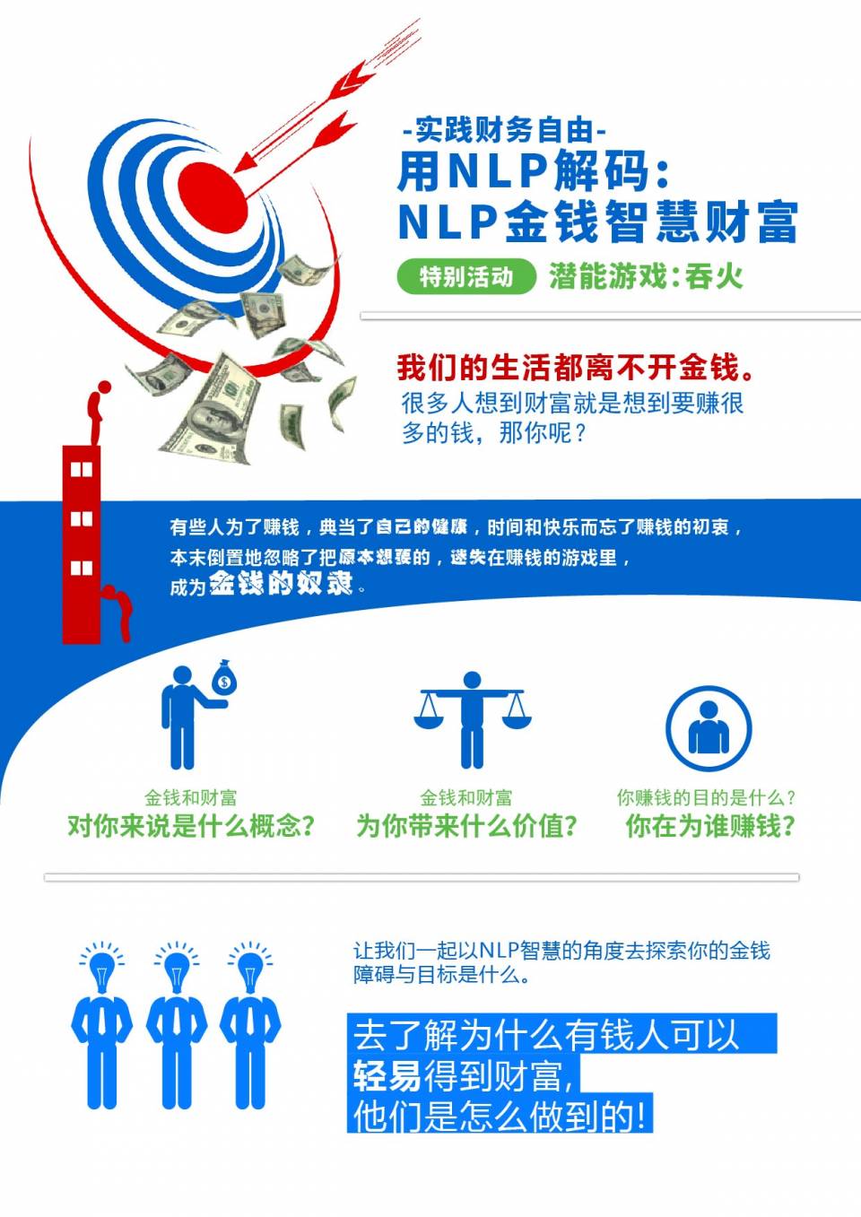 NLP金钱智慧财富kajang&amp;JB-01.jpg