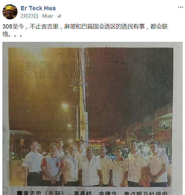 (6) Er Teck Hwa zao wo.png