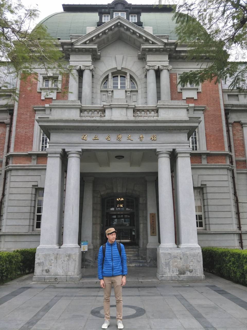 国立台湾文学馆