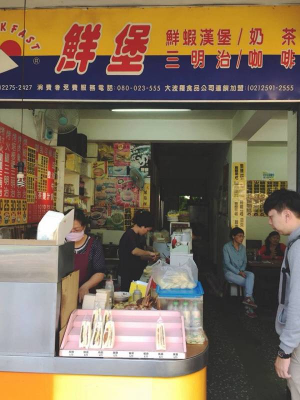 台北一般民众早餐店