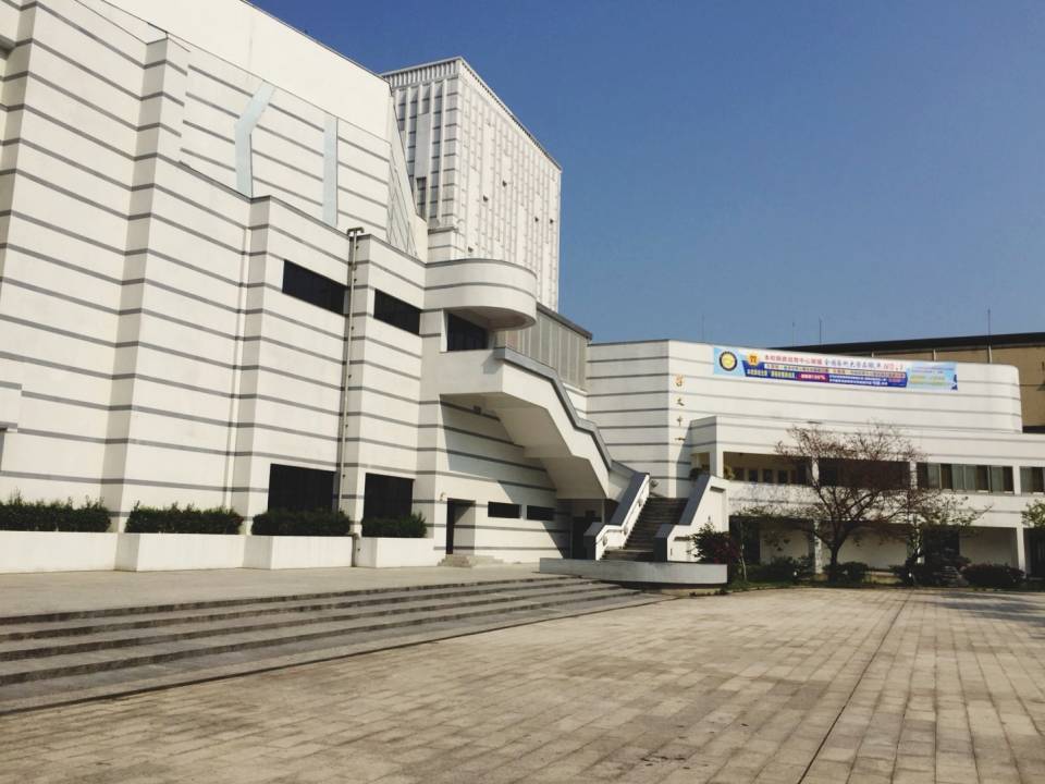 台湾国立艺术大学