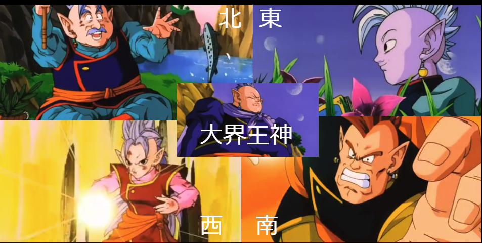 界王神.png