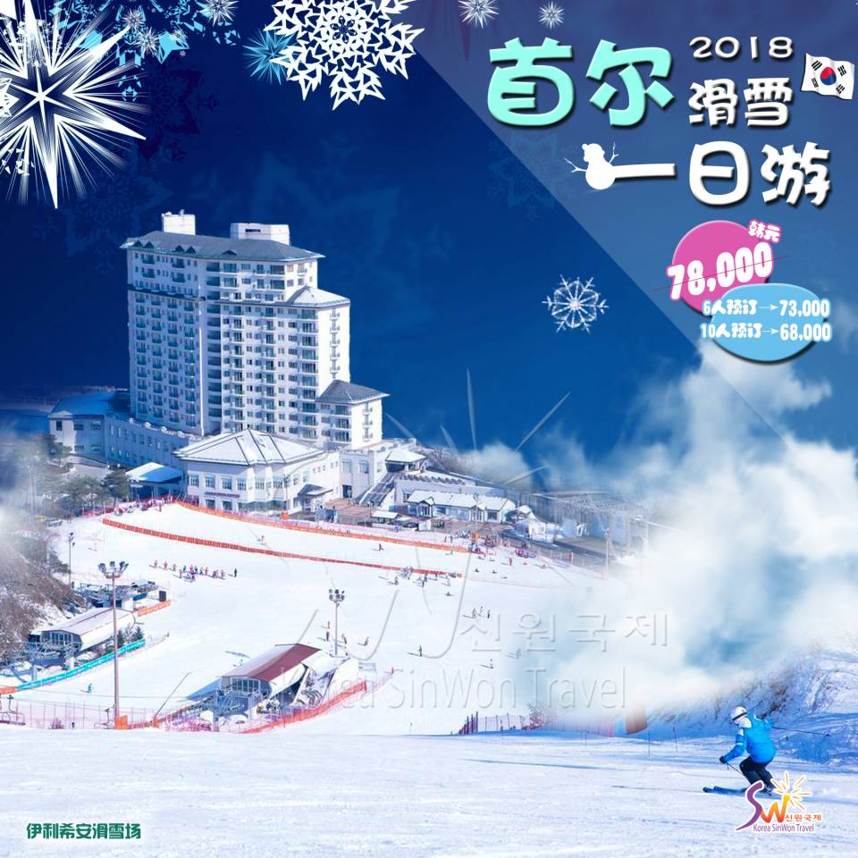 01首尔滑雪一日游.jpg