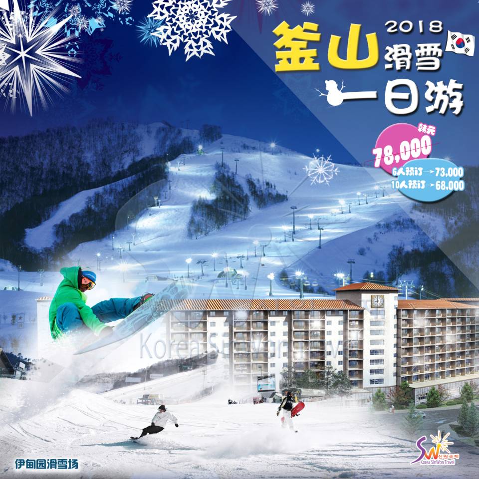 02釜山滑雪一日游.jpg