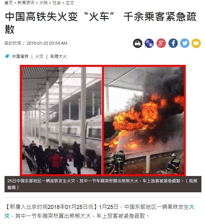 mrt china fire.jpg