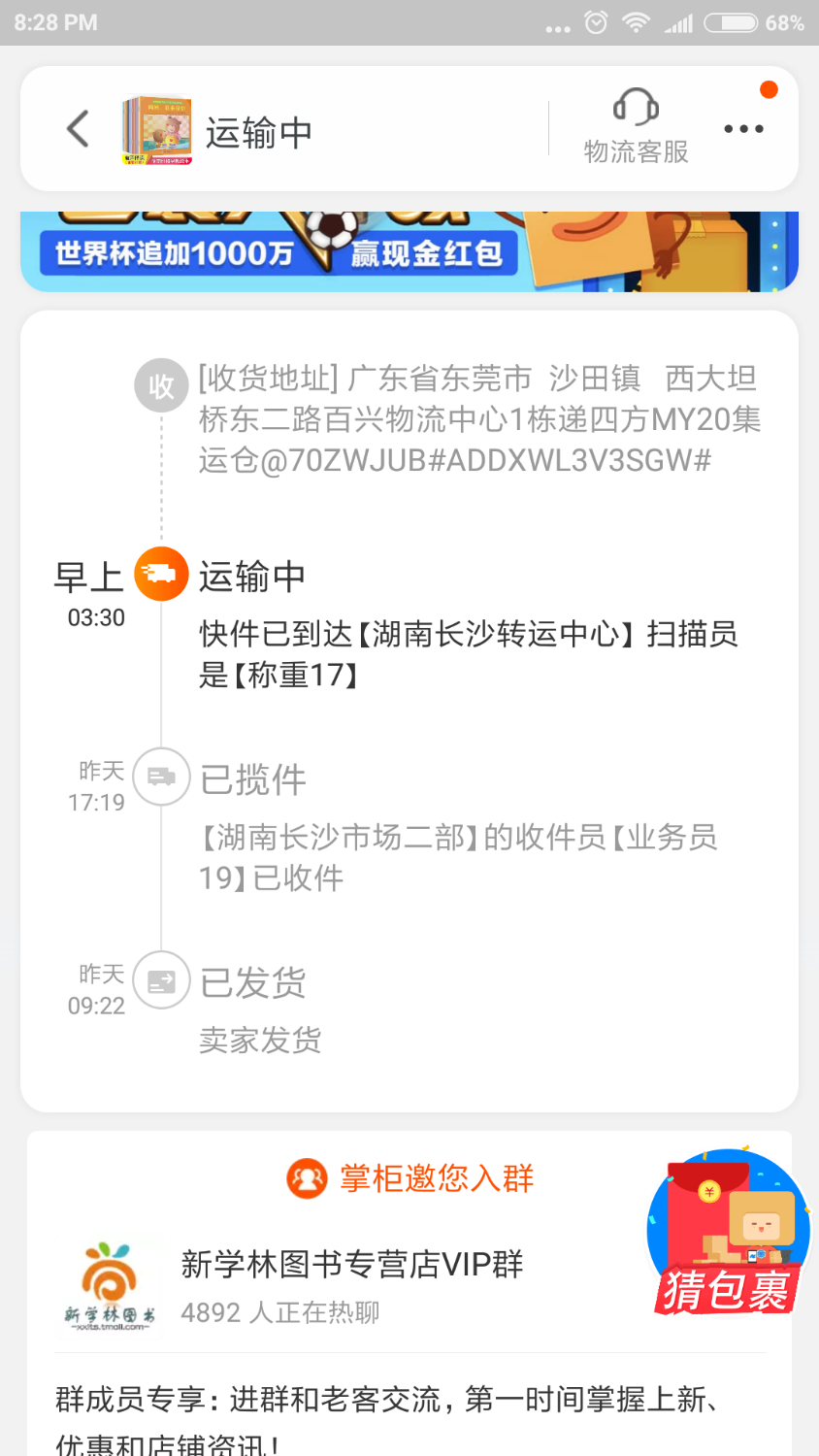 Screenshot_2018-07-03-20-28-59-574_com.taobao.taobao.png