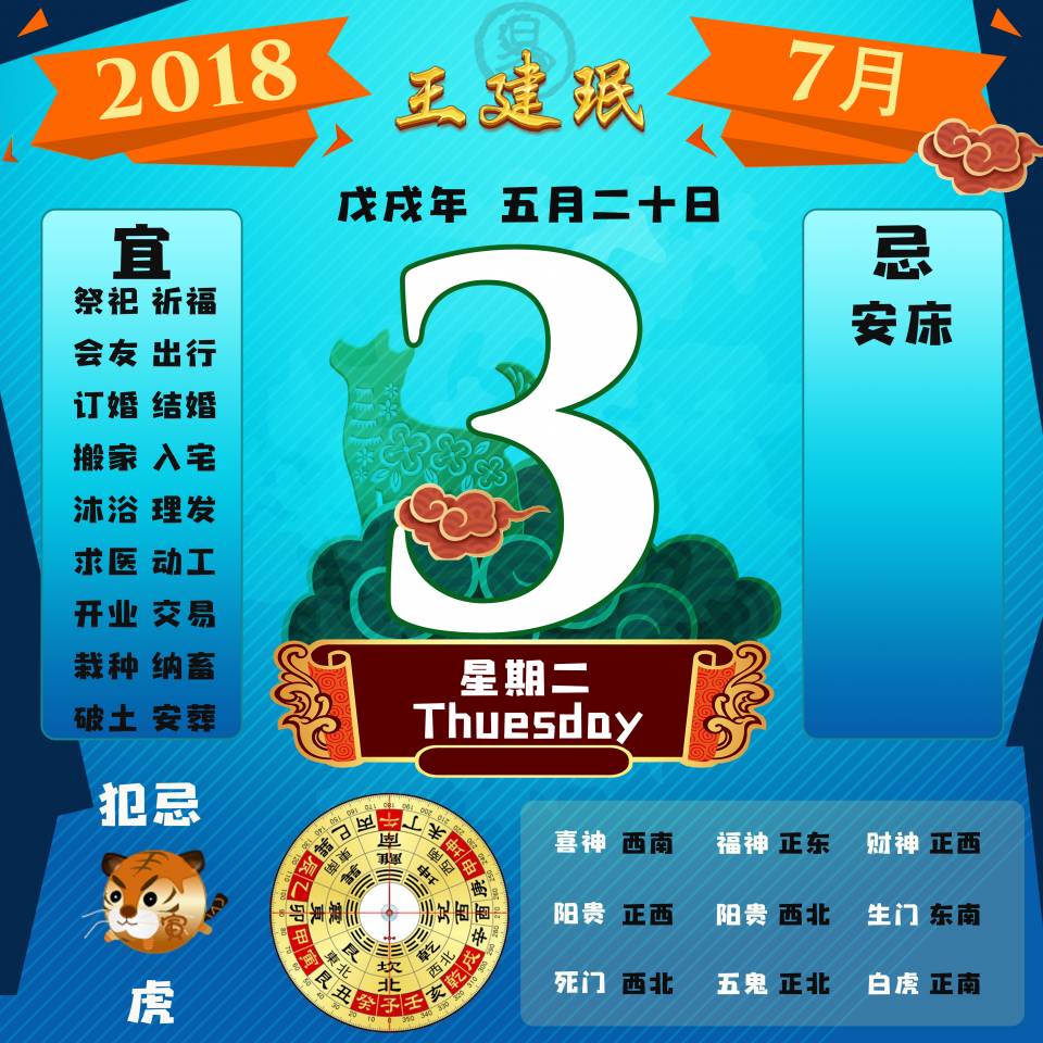 农历五月二十日