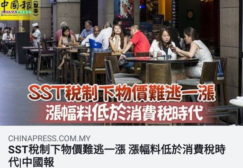 大家別擔心 ABCD SST 10% 6%，因為 hor，專家說漲幅低於 GST.jpg