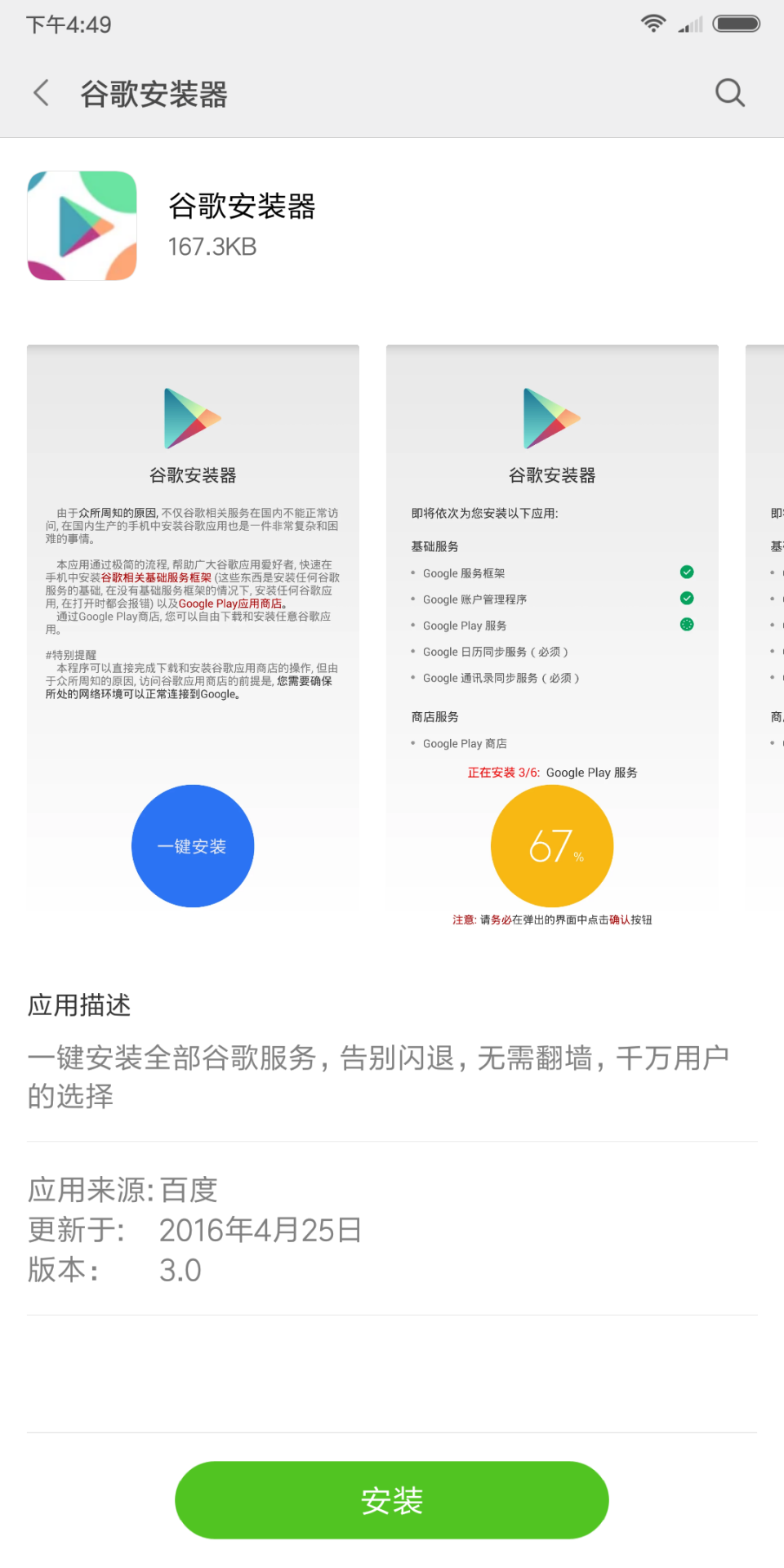 Screenshot_2018-07-20-16-49-16-531_com.xiaomi.market.png