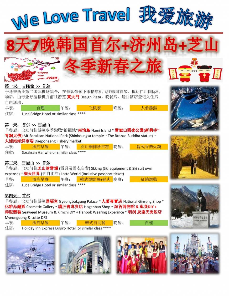 8天7晚韩国首尔 济州岛 芝山冬季新春之旅.jpg