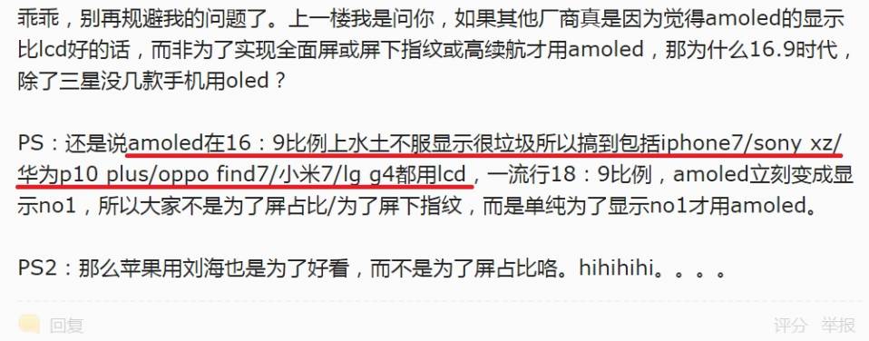 amoled 16-9 水土不服.jpg