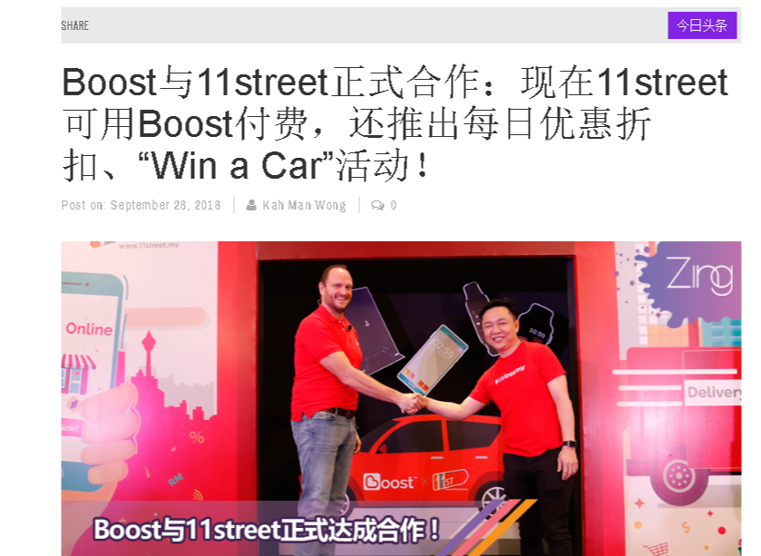 Boost与11street正式合作：现在11street可用Boost付费，还推出每日优惠折扣、“Win a .png