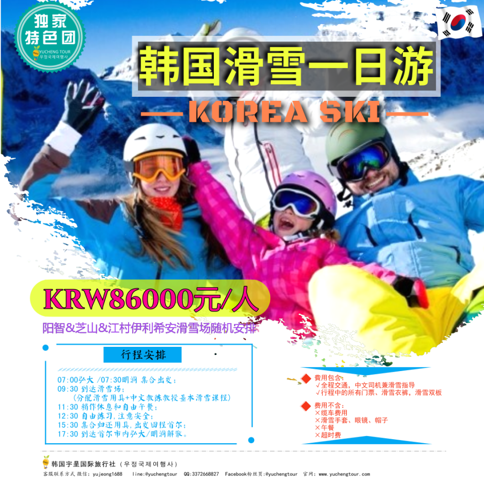 韩国滑雪一日游1.png