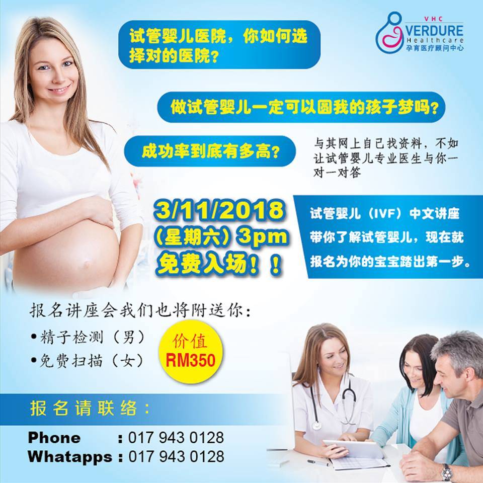 IVF 讲座会.jpg