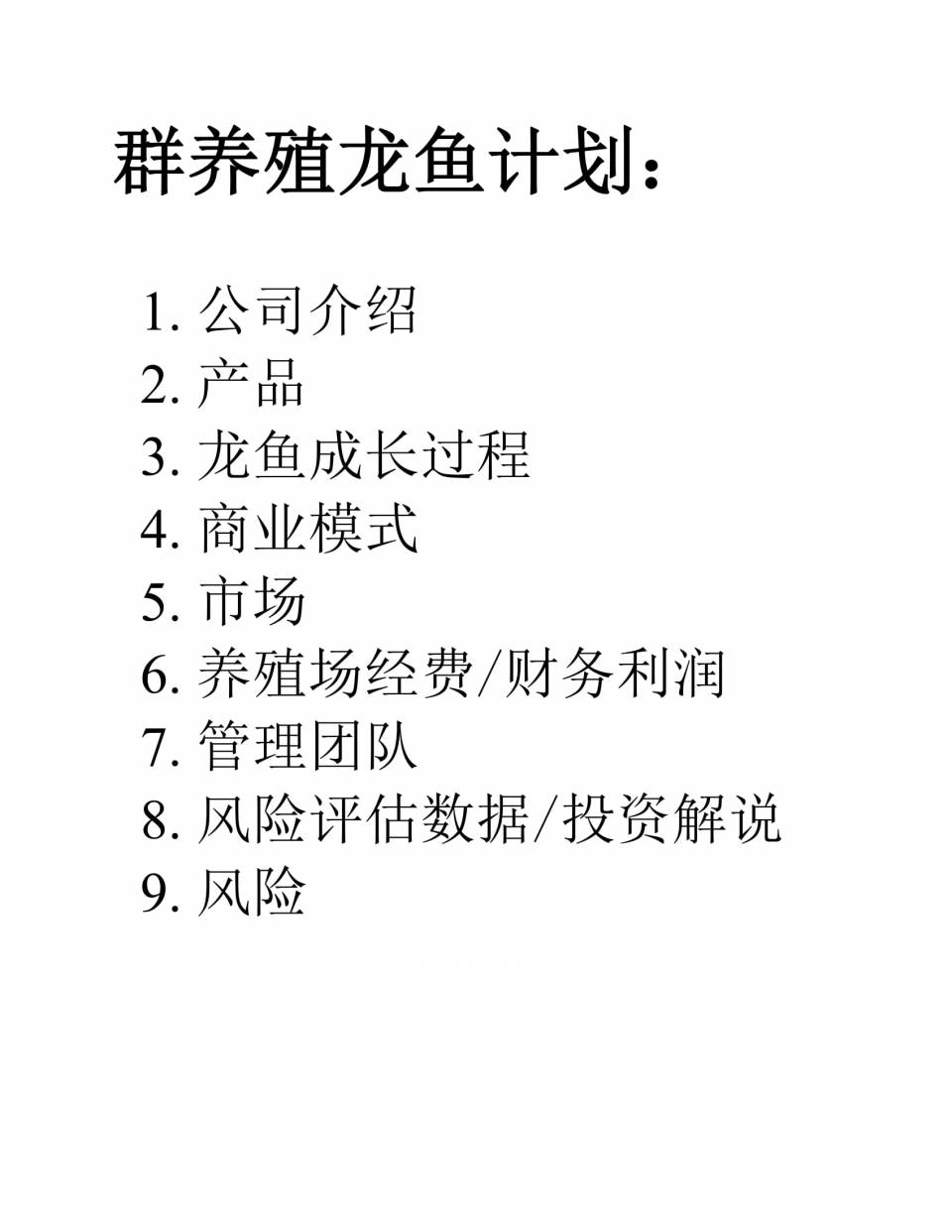 群养龙鱼计划(1)-01.jpg