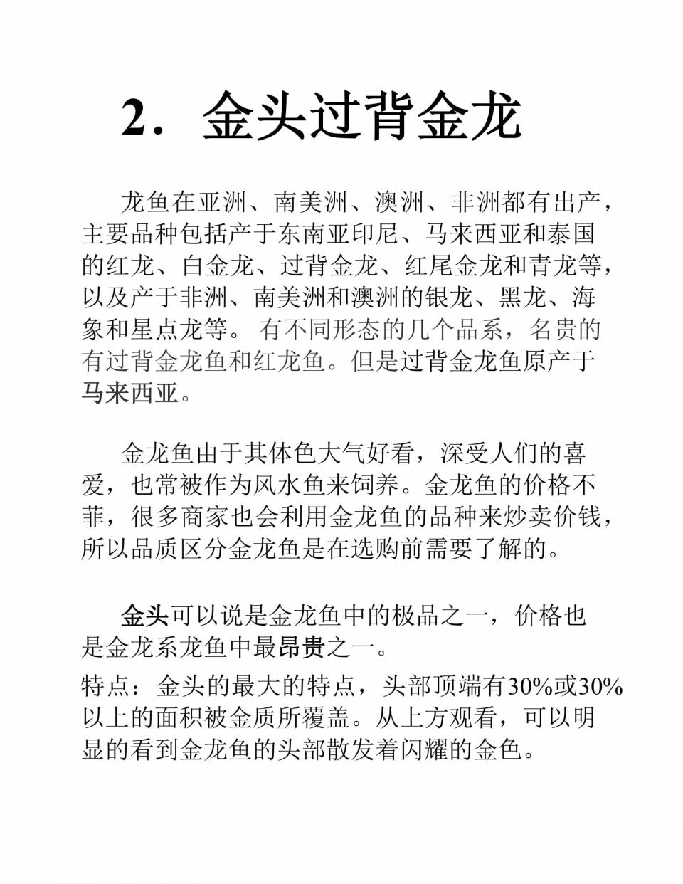 群养龙鱼计划(1)-04.jpg