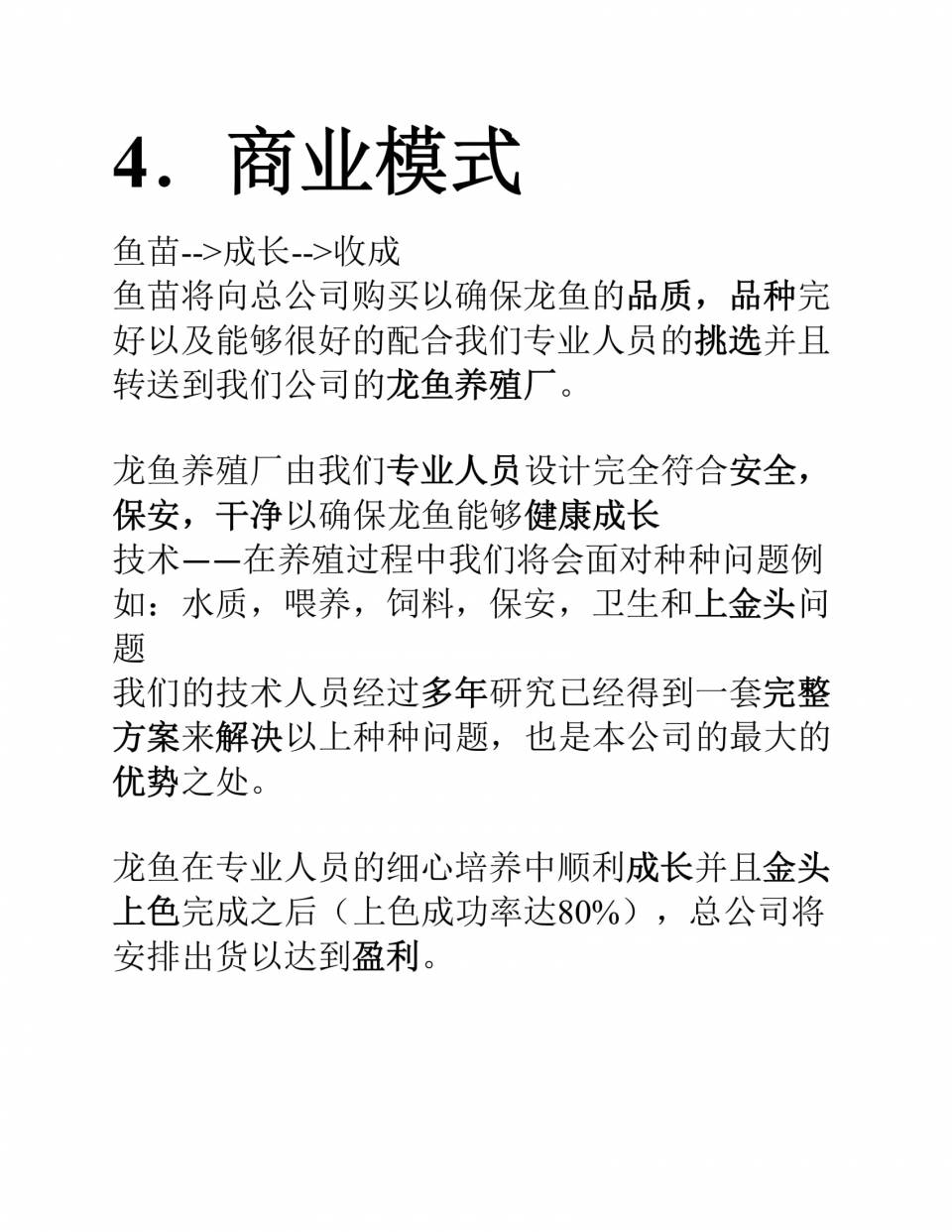 群养龙鱼计划(1)-06.jpg