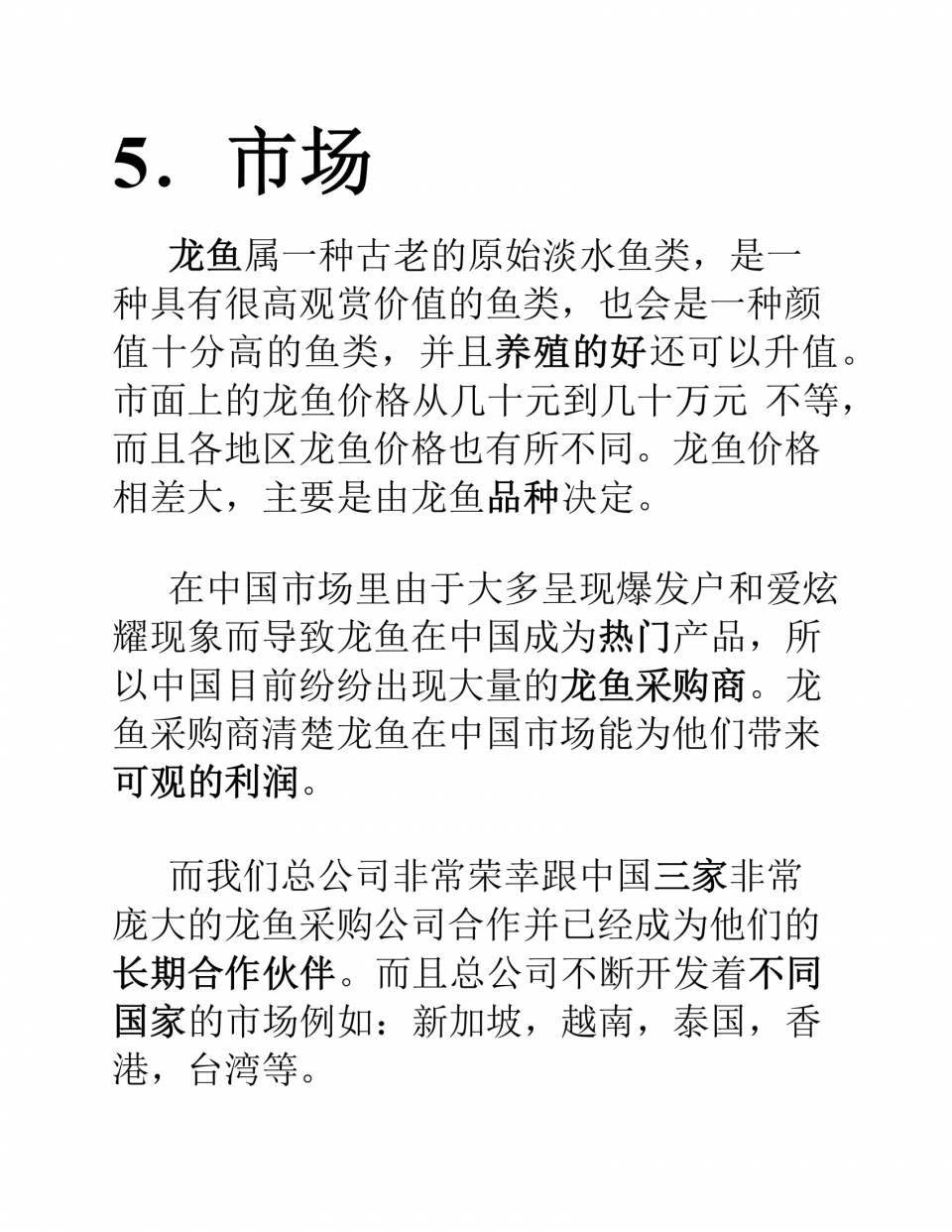 群养龙鱼计划(1)-07.jpg