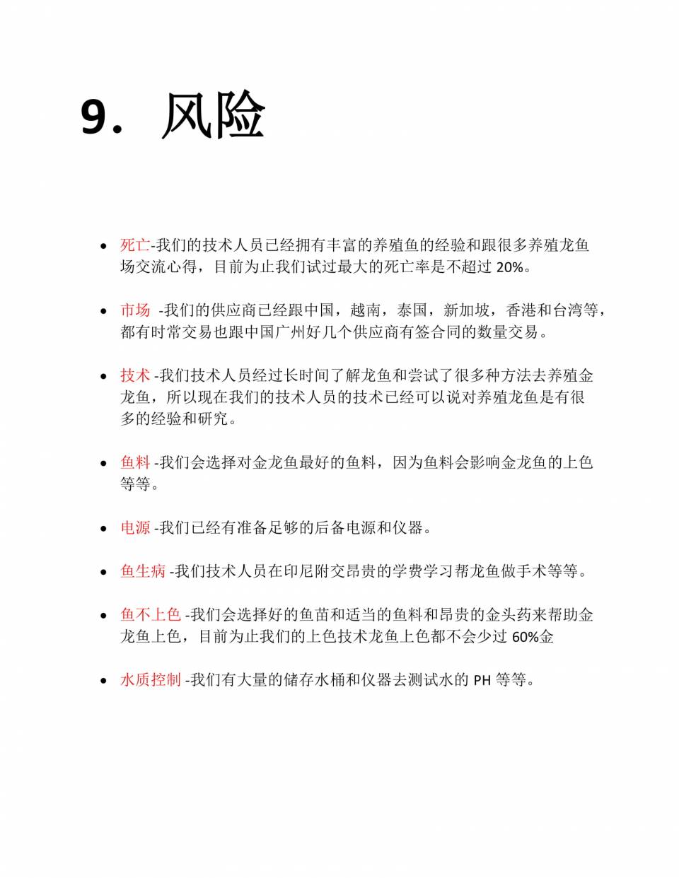 群养龙鱼计划(1)-12.jpg