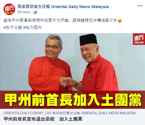 Screenshot_2018-12-16 馬來西亞東方日報 Oriental Daily News Malaysia - Posts(2).png